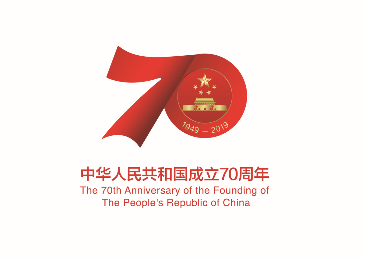 70th anniversary of China national day golden week