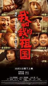 my people my country China anniversary 70th national day movie